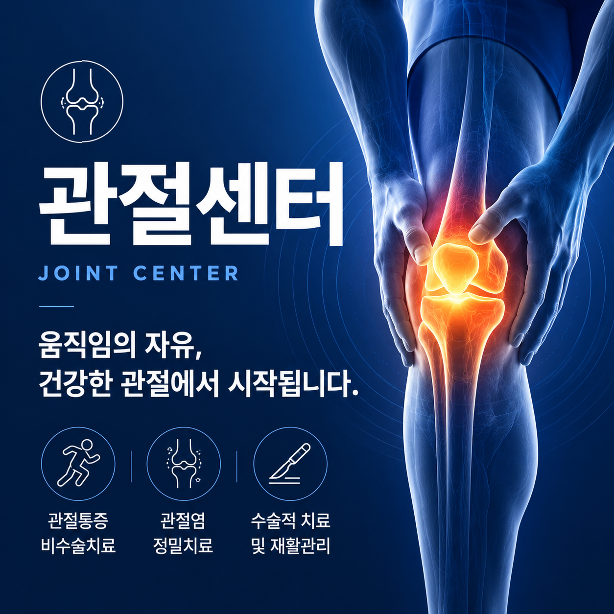 관절센터 1.png