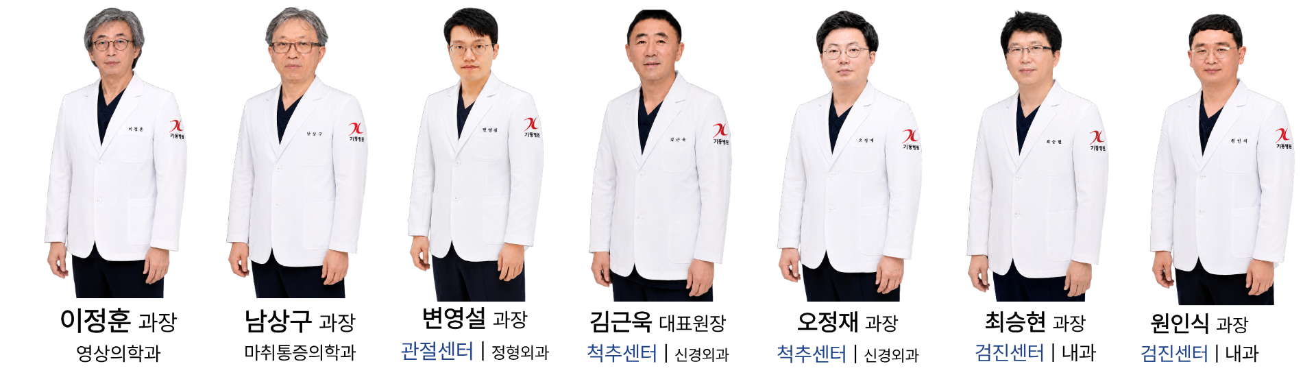 기둥병원 의료료진 123.png