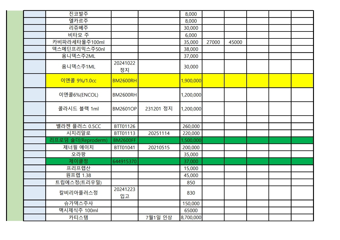 비급여 보수표 최종- 배포용 및 게시판용(최종)20230926 - 복사본_15.jpg
