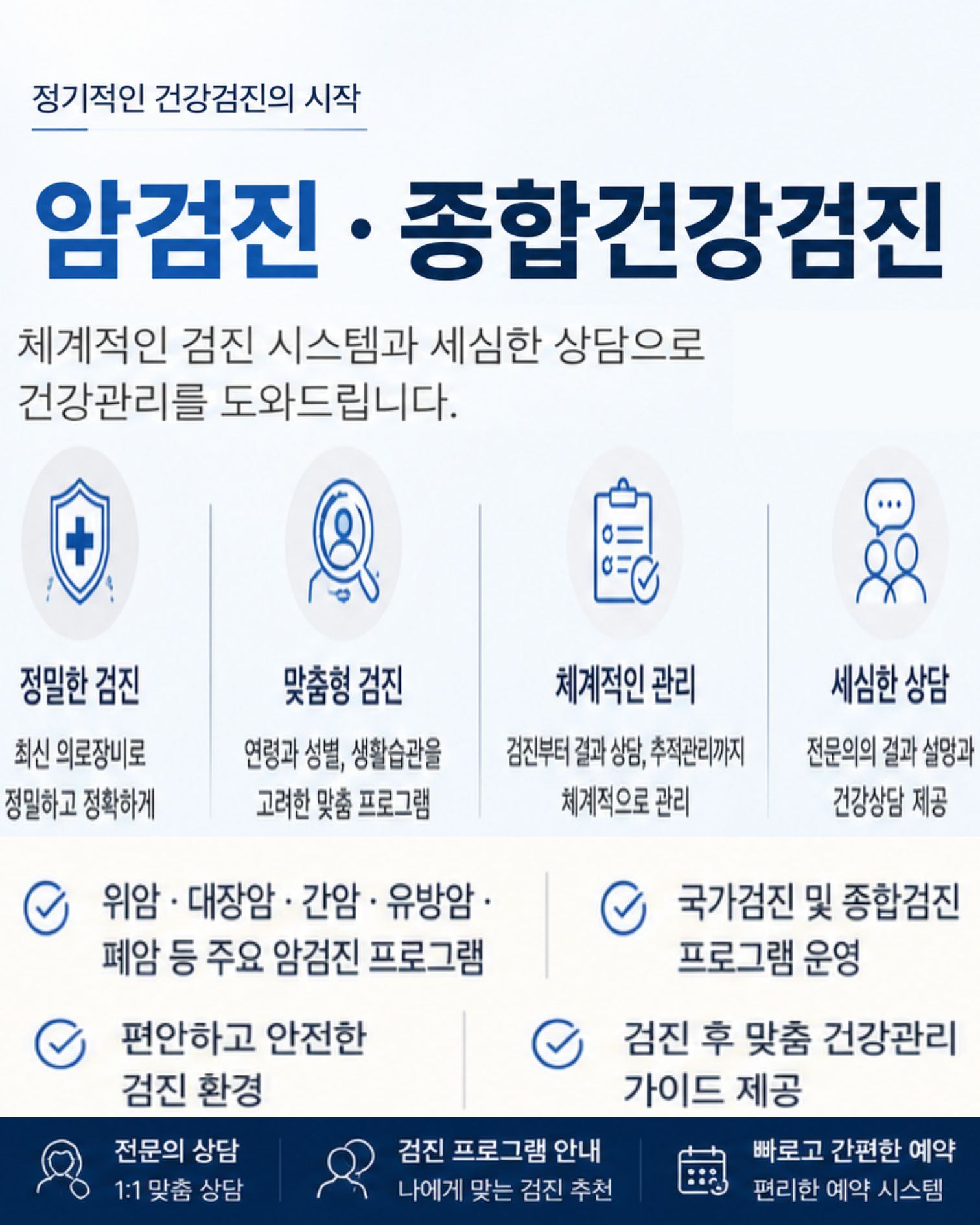 종합검진 최종.jpg