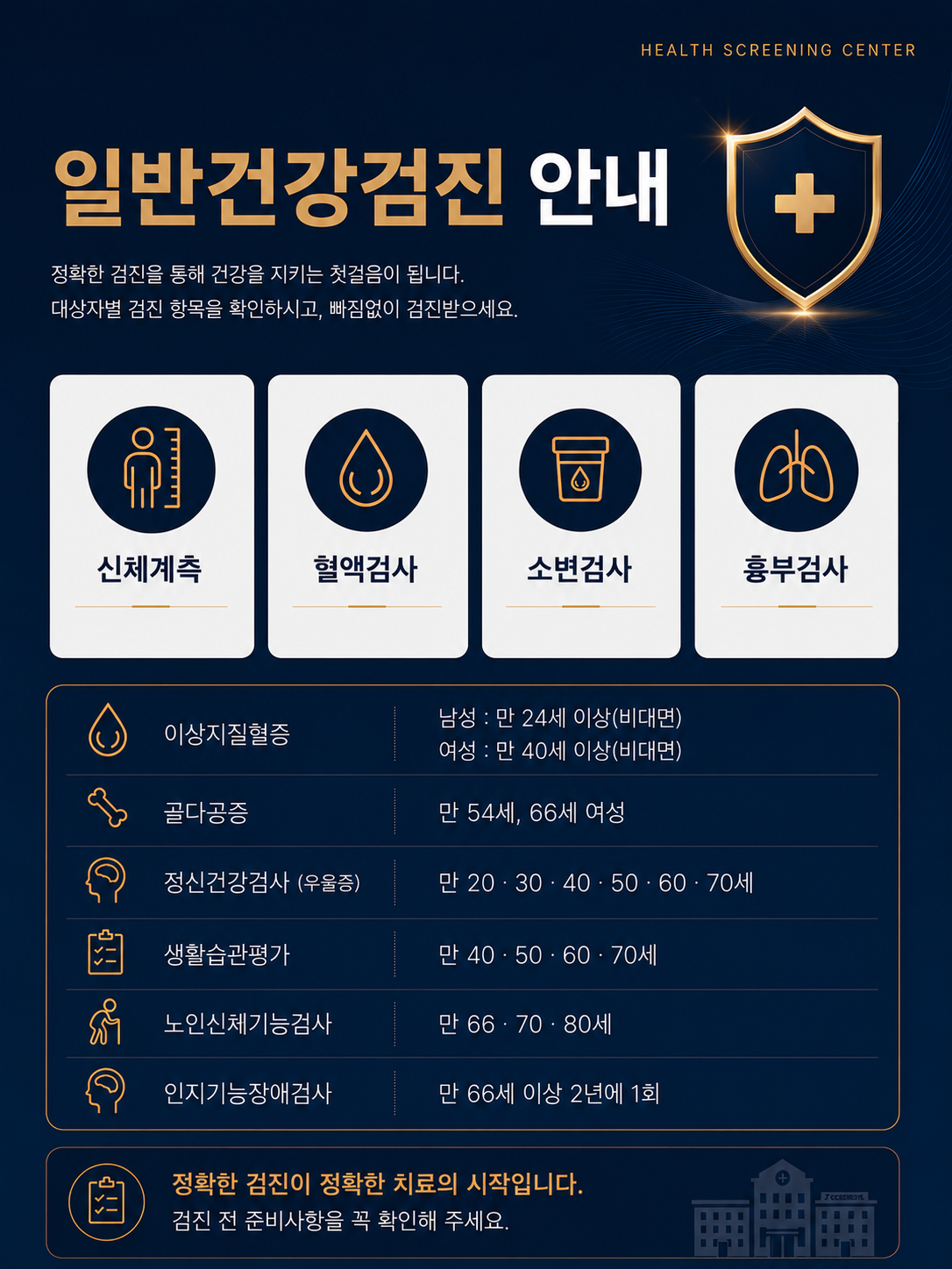 일반건강검진 1.png