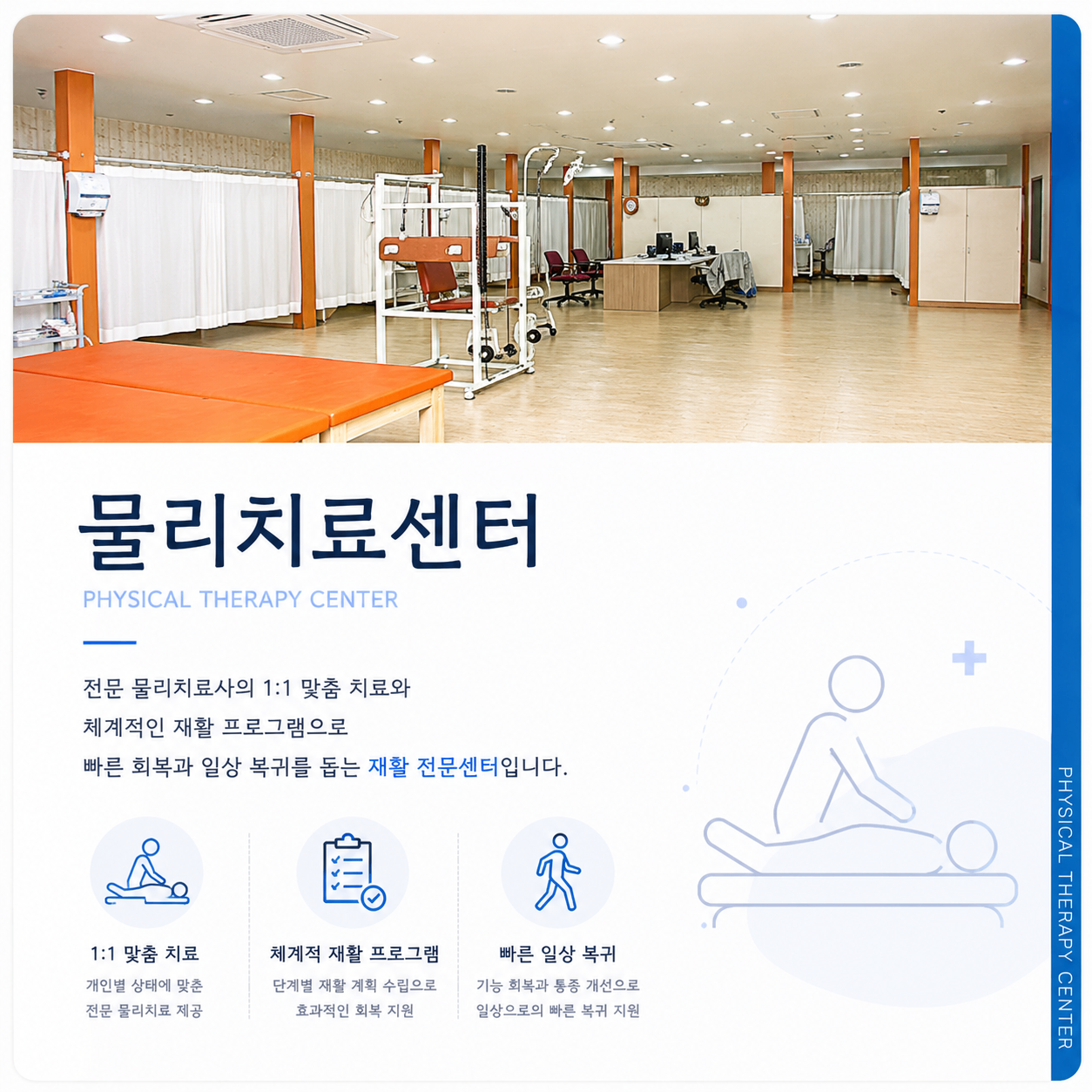 물리치료실 new.png