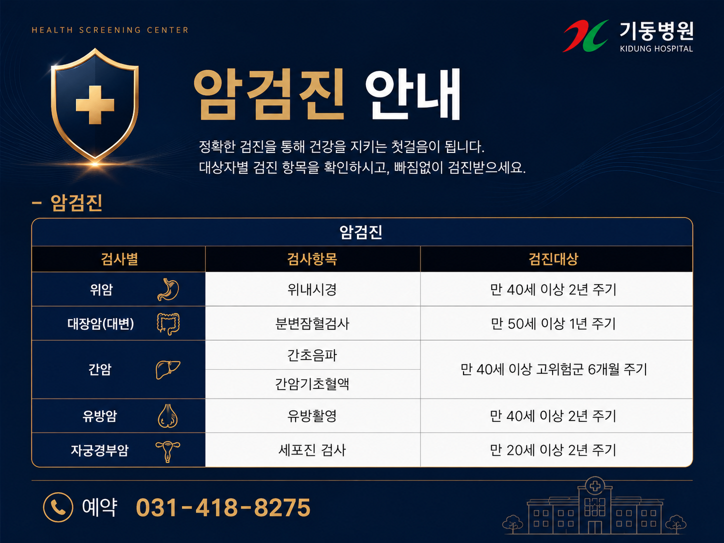 암검진 안내.png