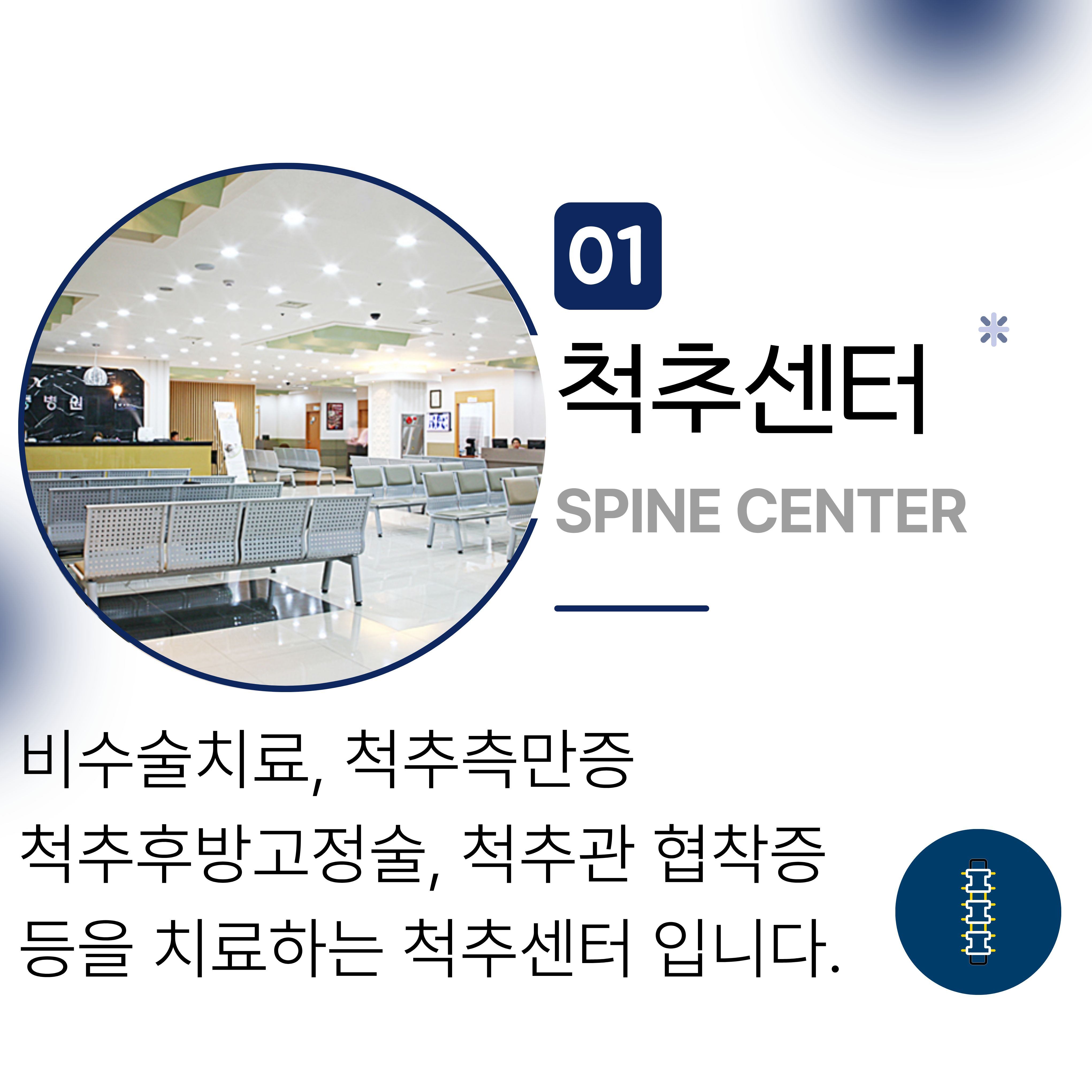 척추센터 new 2.jpg