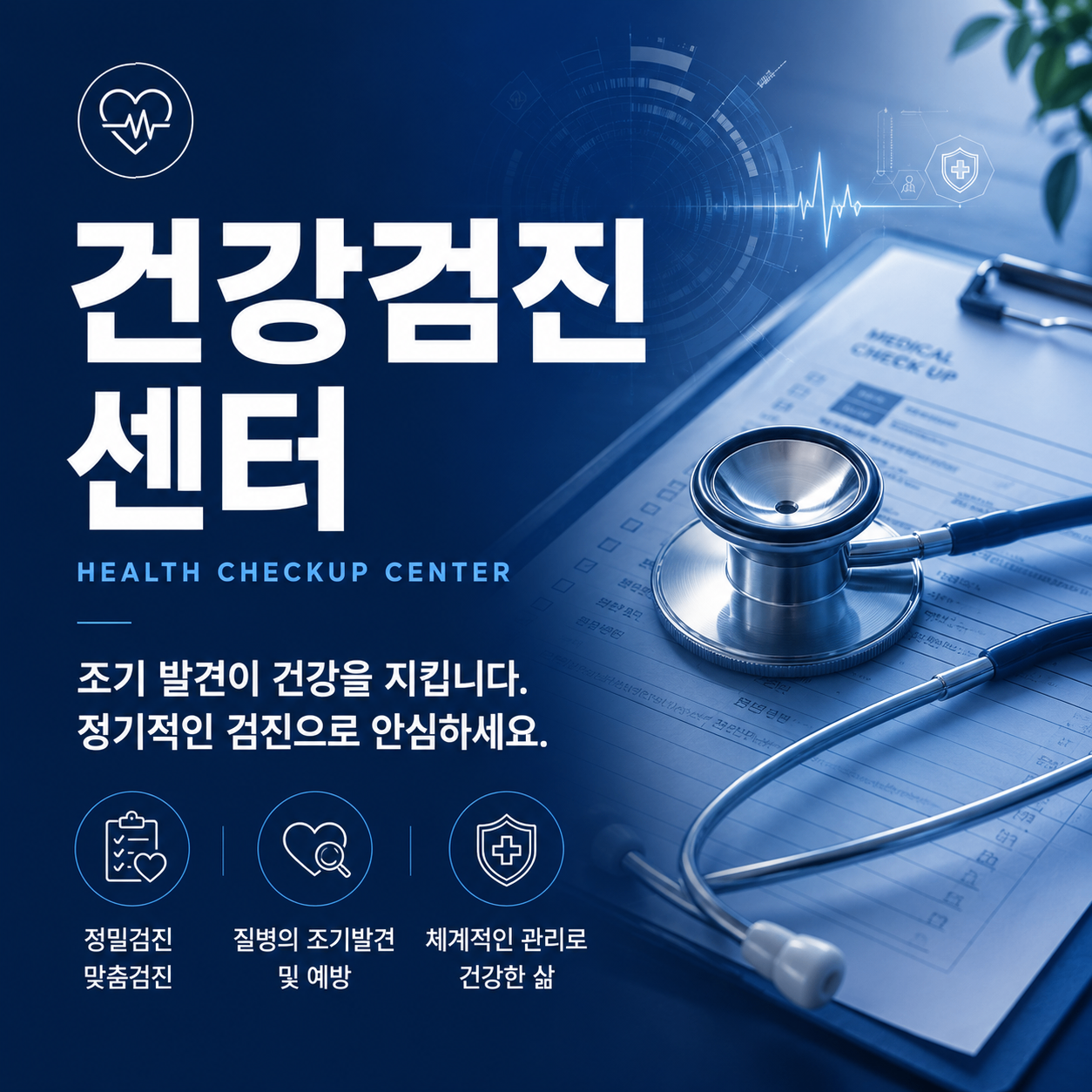 건강검진센터 1.png