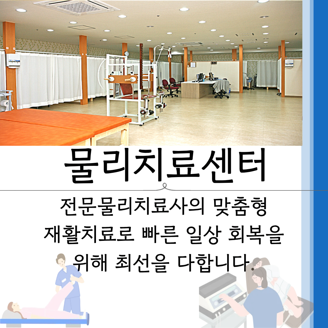 물리치료실.png