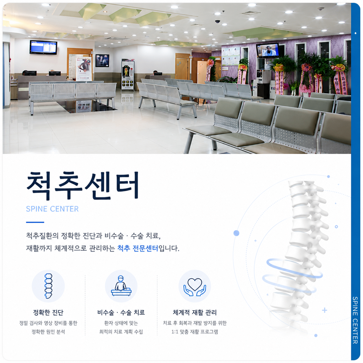 척추센터new.png