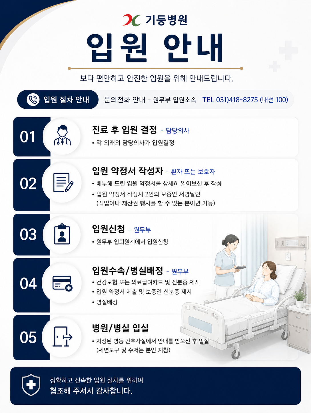 입원안내.png