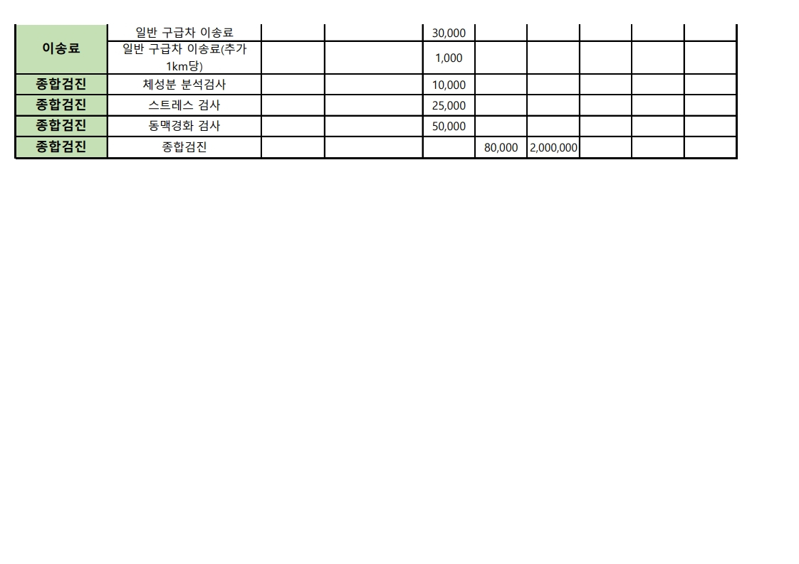 비급여 보수표 최종- 배포용 및 게시판용(최종)20230926 - 복사본_20.jpg