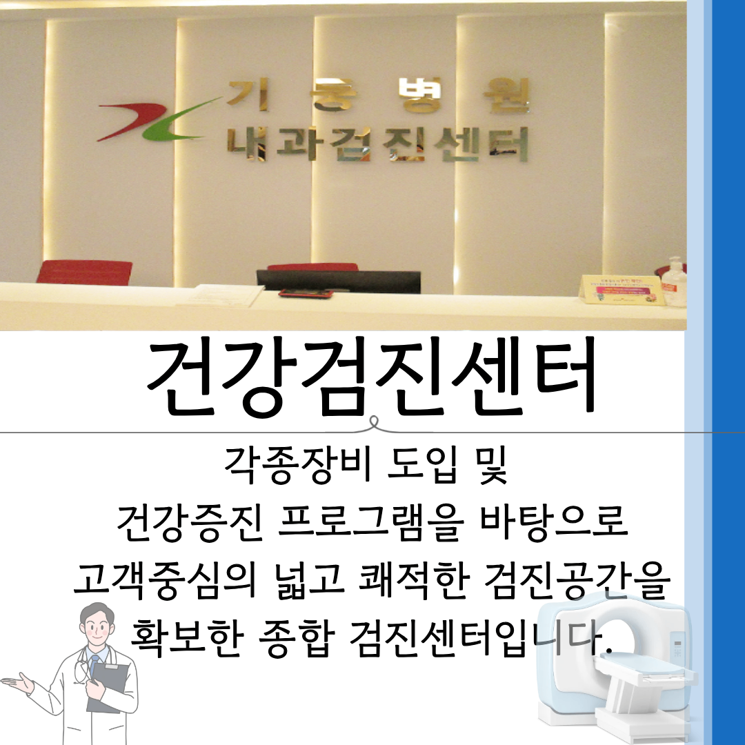 건강검진센터.png